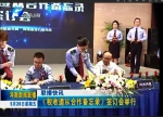 河南卫视《新闻联播》：《税收遵从合作备忘录》签订会举行 - 地方税务局
