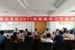 我校参加豫北高校2017年离退休工作研讨会 - 河南理工大学