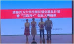湖北职协为“互联网+”创业大赛二等奖获得者颁奖 - 郑州新闻热线