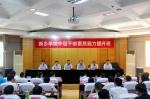 新乡学院中层干部素质能力提升班在郑州大学开班（图） - 郑州大学