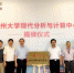 郑州大学现代分析与计算中心举行揭牌仪式（图） - 郑州大学