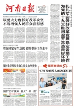河南日报第1版：179万纳税人的改革红利 - 地方税务局