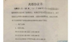 63套房离婚协议 合肥房价过山车 63套房离婚协议网上疯传【图】 - 河南频道新闻