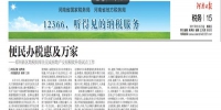 《河南日报》报道郑州新区地税局率先完成房地产交易税收升级试点工作 - 地方税务局