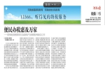 《河南日报》报道郑州新区地税局率先完成房地产交易税收升级试点工作 - 地方税务局