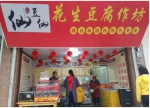 仙豆仙豆腐机打破豆腐传统口感吃法特别不一样 - 郑州新闻热线