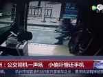 郑州：公交司机一声吼 小偷吓懵还手机 - 新浪河南