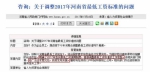 31省份最低工资排名出炉 来看看河南多少 - 河南一百度