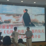 电影《毛泽东的假日》筹委会与陶行知教育基金会合作签约仪式在京 - 郑州新闻热线