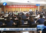 媒体对在郑州大学举行的“2017青年汉学家研修计划(郑州)开班仪式”的报道 - 郑州大学
