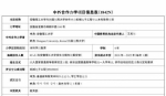 教育部公布新一批中外合作办学项目，共27个入选！河南占7个 - 河南一百度