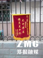 郑州某房地产经纪公司被授“黑锦旗”：模范黑中介 - 新浪河南