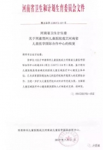 重磅|郑州儿童医院增挂“河南省儿童医院”牌子 - 河南一百度