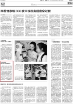 中国税务报第2版：河南地税局 强化第三方信息利用 - 地方税务局