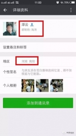 南阳网民微信群里侮辱因公牺牲辅警被拘留7日 - 河南一百度