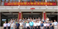 湖北职协代表赴三亚参加中国职业经理人事业发展研讨会 - 郑州新闻热线