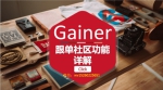Gainer外汇跟单交易社区 - 郑州新闻热线