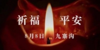 众多明星为地震灾区祈福捐款 吴京厉害了 网友喊话捐它一个亿 - 河南频道新闻