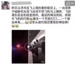 男子谎称飞沪航班有炸弹被拘 炸弹没找到代购纷纷躺枪 最多一个罚款5万7 - 河南频道新闻