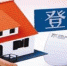 郑州不动产业务“同城通办” 微信预约平台将打通进一步方便市民 - 河南频道新闻