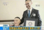 最长寿男子去世 曾经历二战大屠杀的惨痛遭遇 离114岁生日仅一个月 - 河南频道新闻