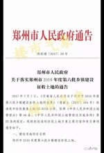 郑州将征收13个城中村2634亩建设用地（附详细位置） - 河南一百度