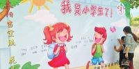 郑州市区小学入学报名首日 签名拍照孩子玩着上完“入学课” - 河南一百度