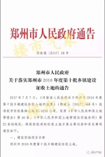 郑州将征收13个城中村2634亩建设用地（详细位置） - 河南一百度