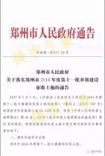 郑州将征收13个城中村2634亩建设用地（详细位置） - 河南一百度