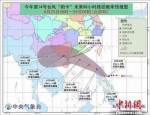 第14号台风帕卡最大风力9级 台风帕卡要袭来江门海事局提前部署应对 - 河南频道新闻