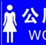 公厕方便遇女保洁 女多男少致双重尴尬 保洁员工资标准【图】 - 河南频道新闻