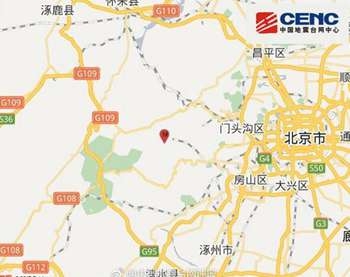 8级地震:震源深度0千米 具体位置在房山区大安山乡图片