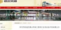 郑州地铁12号线勘察设计 经过管城经开东区中牟 - 河南一百度
