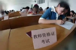 河南省教师资格考试下周二开始报名，11月4日笔试！ - 河南一百度