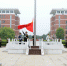 学校隆重举行新学期开学升国旗仪式 - 河南理工大学