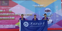 我校在第十二届中国研究生电子设计竞赛全国总决赛中再创佳绩 - 河南理工大学