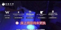 “五星酒店不换床单”续 北京将检查所有五星级酒店【图】 - 河南频道新闻