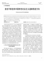 中国特色社会主义制度自信的提升路径探析 - 社会科学院