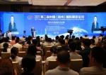 “2017第二届中国（郑州）国际期货论坛”9月8日开幕 - 河南一百度