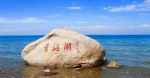 青海湖水体面积增大 注意强化旅游设施的安全检查工作 - 河南频道新闻