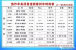 市民注意!郑焦铁路又有调整，具体变化公布 - 河南一百度