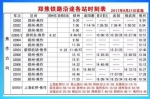 市民注意!郑焦铁路又有调整，具体变化公布 - 河南一百度