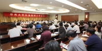 学校召开以案促改工作会议（图） - 郑州大学
