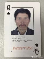 河南警方发布的扑克牌通缉令“黑桃Q”落网：拐卖11名妇女 - 河南一百度