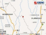 四川凉山州盐源县发生3.1级地震 震源深度13千米 - 河南频道新闻