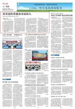 河南日报第14版：用身边的事感动身边的人 全国12366宣讲团在河南“开讲” - 地方税务局