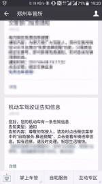每月主动违章提醒，郑州车管所微信公号新增三大免费功能 - 河南一百度