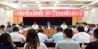 《长垣经济社会发展报告（2017）》出版暨创新发展研讨会在郑州举行 - 社会科学院