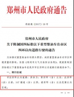 物流业大动作：10月1日起郑州四环内限行国四标准以下重型柴油车 - 河南一百度