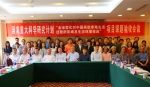 我校科技部重大科学研究计划项目结题验收会议在北京举行 - 河南大学